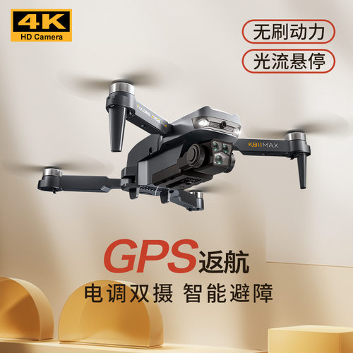 K811MAX无刷GPS返航无人机航拍器光流带避障四轴飞行器飞机Dronre