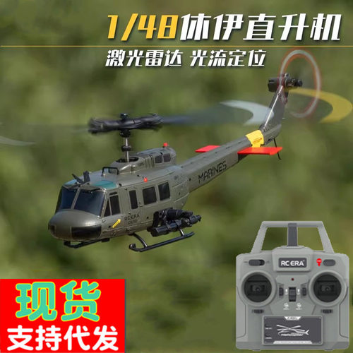 休伊UH1遥控直升战斗机六通特技无人机航模一键倒飞光流定位C032