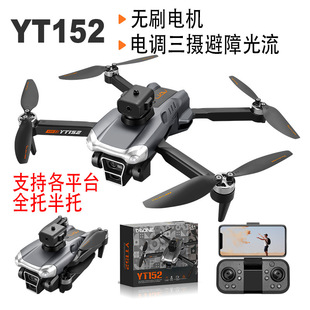 电调三摄像头YT152无人机避障四轴飞行器光流无刷电机遥控飞机