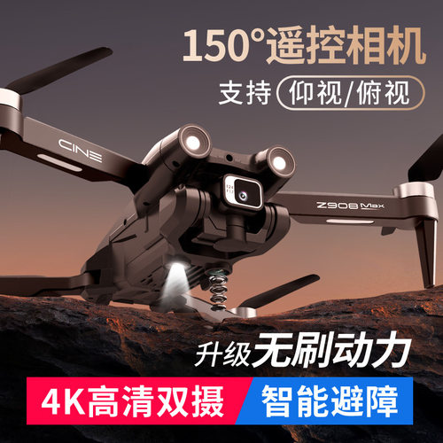 Z908 Max无人机双摄光流电调高清4K航拍三面避障折叠四轴遥控飞机