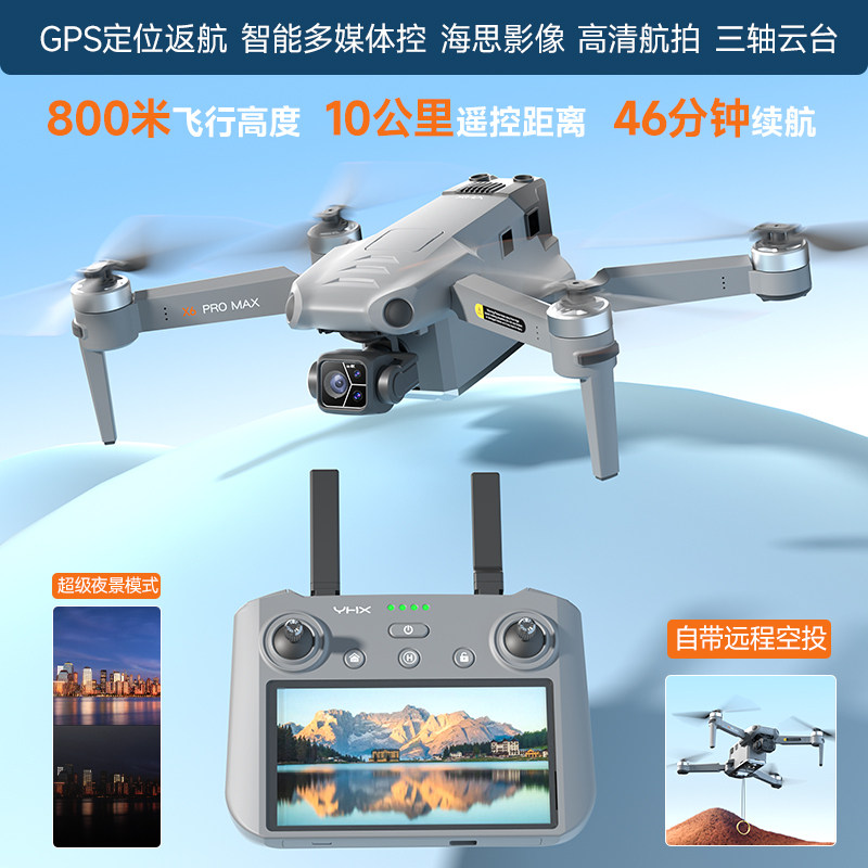 云航星X6ProMax无人机高清航拍三轴云台GPS返航夜视空投遥控飞机