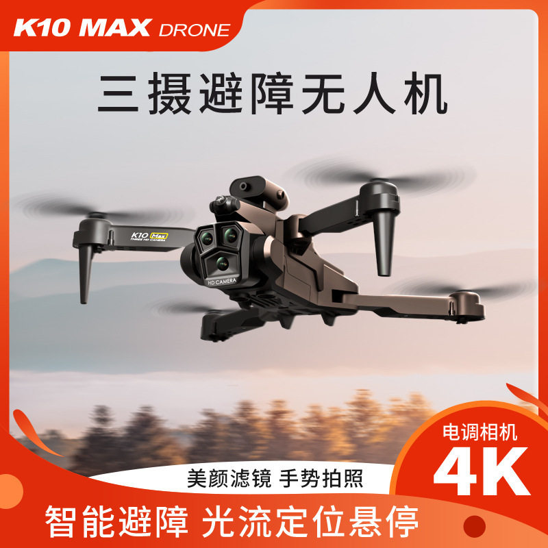 K10 MAX跨境无人机避障折叠高清航拍飞机手柄遥控飞机四轴飞行器