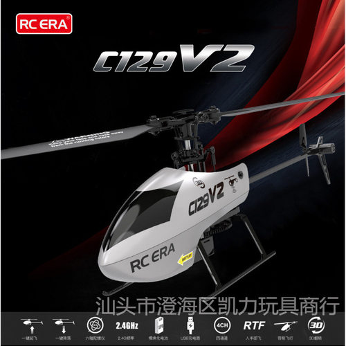 C129V2遥控直升飞机特技定高航模翻滚户外遥控飞机模型儿童玩具