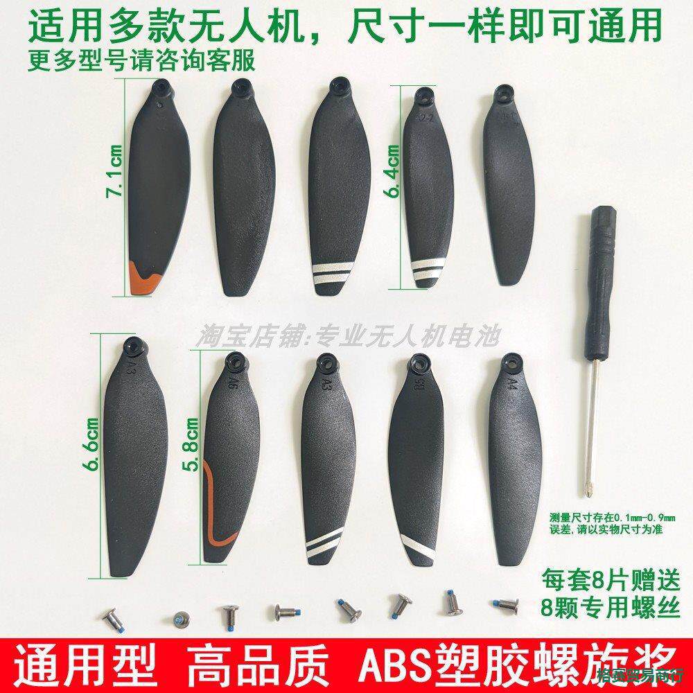 原厂通用无刷电机58 64 71毫米无人机风叶四轴遥控折叠GPS螺旋桨