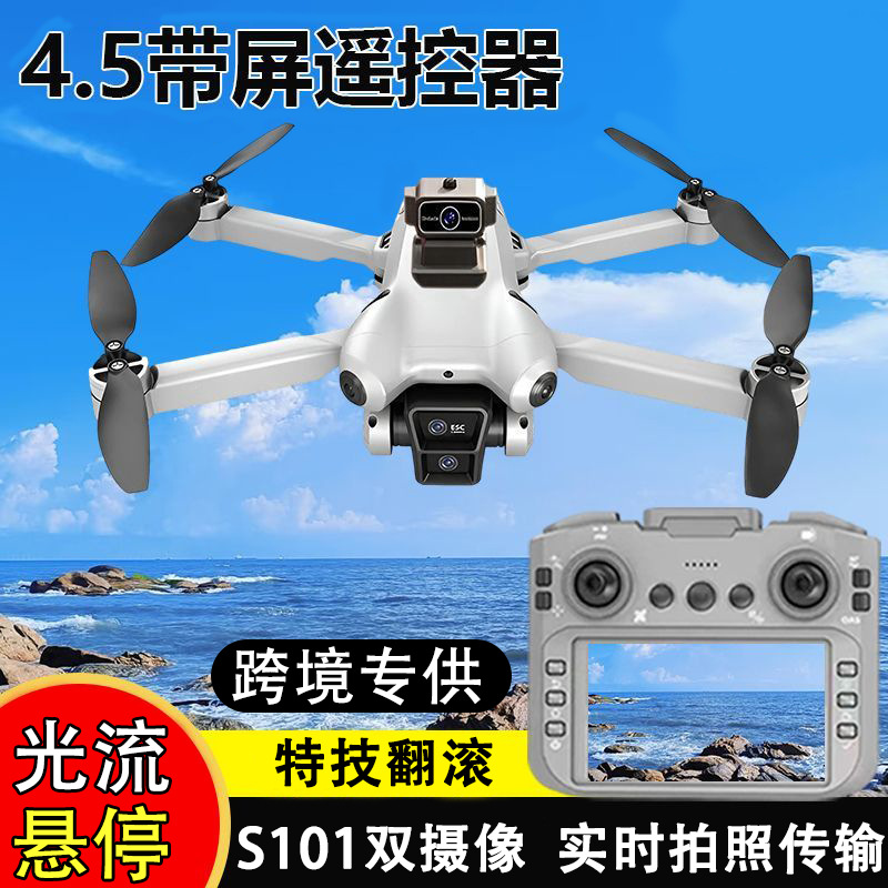 跨境热卖S101带屏遥控高清航拍drone无人机无刷电机四轴飞行器