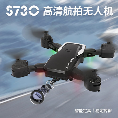 雅得玩具S730航拍无人机四轴飞行器  儿童遥控飞机易携带厂家批发