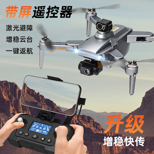 2024新品无人机  ZD015 三轴防抖云台 EIS增稳 4k高清 数字图传