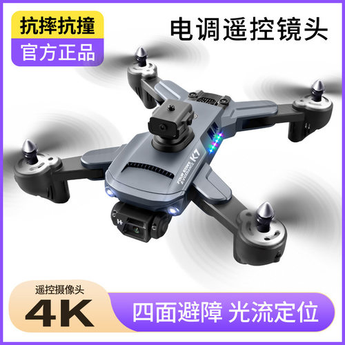 K7无人机航拍四轴飞行器带彩灯四面避障光流定位飞机批发智能航拍