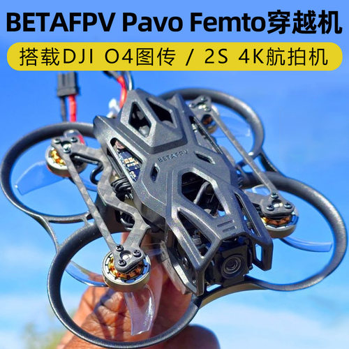 BETAFPV Pavo Femto穿越机O4数字图传航模FPV套机配件4K高清航拍