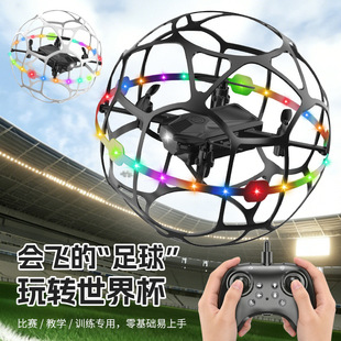 跨境足球四轴无人机飞行器青少年科教竞技比赛培训教具可批发