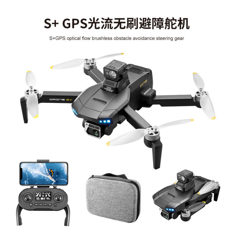 S+无人机GPS精准定位高清航拍飞行器避障无刷遥控空拍机折叠续航