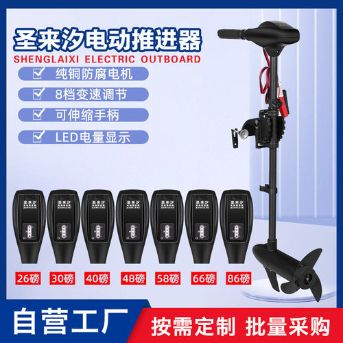圣来汐无刷电动船用推进器船外机12V24V橡皮艇螺旋桨电推挂浆机