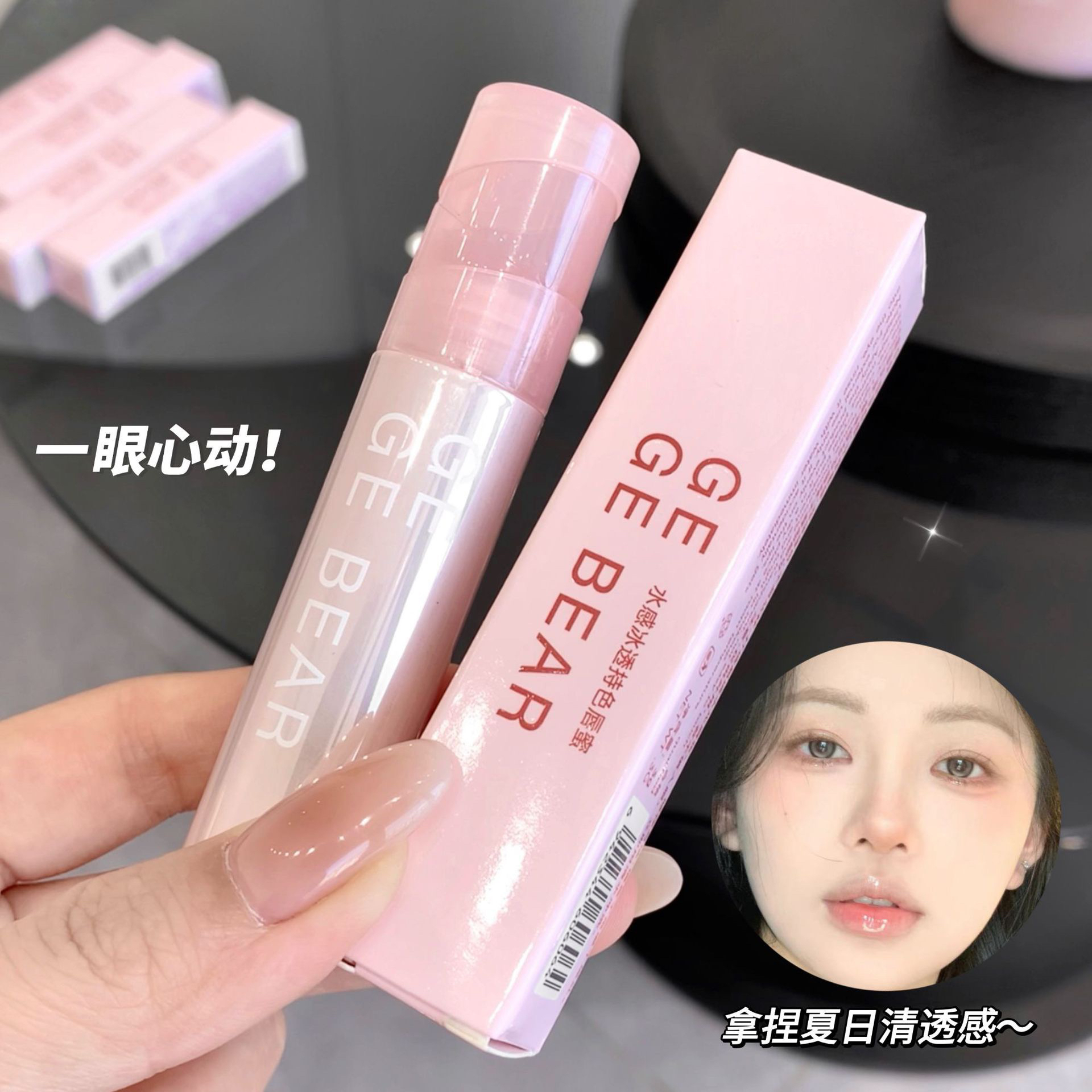 Gege bear 水感冰透持色唇蜜滋润保湿学生显白素颜嘟嘟玻璃唇唇釉