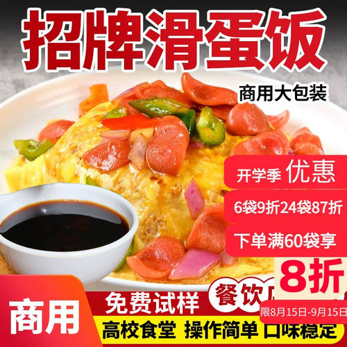 招牌滑蛋汁蛋包饭拌饭汁滑蛋饭酱