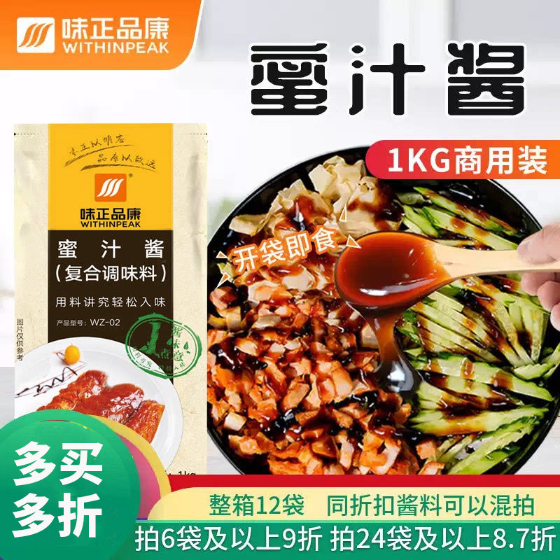 鸡排饭蜜汁叉烧酱广式蜜汁酱商用烤肉拌饭酱脆皮鸡酱蜜汁排骨酱