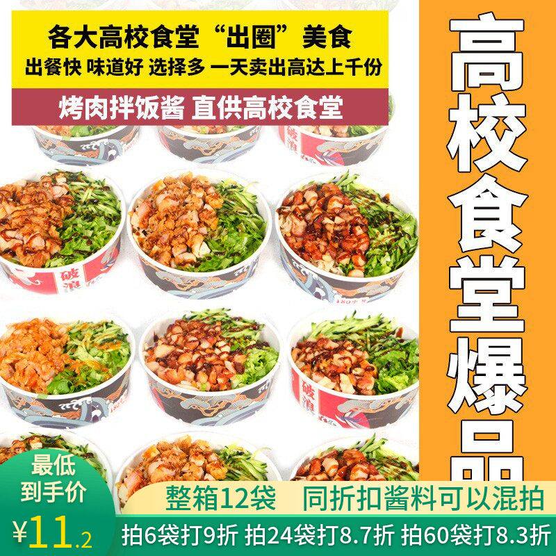 多口味拌饭酱商用烤肉拌饭黑椒脆皮炸鸡饭香辣孜然酱商用大包装