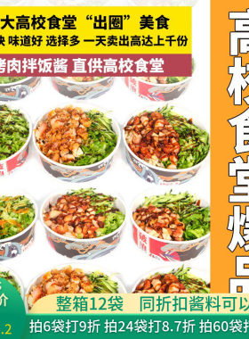 多口味拌饭酱商用烤肉拌饭黑椒脆皮炸鸡饭香辣孜然酱商用大包装