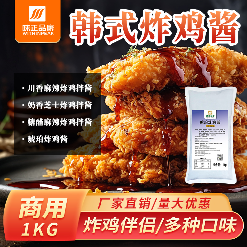 味正品康韩式炸鸡酱番茄奶油芝士