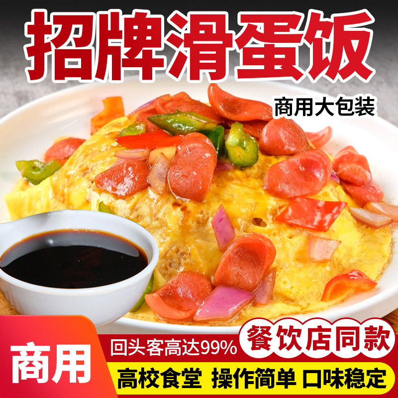 味正品康招牌滑蛋汁商用即食快餐日式滑蛋饭酱汁蛋包饭900q拌饭汁
