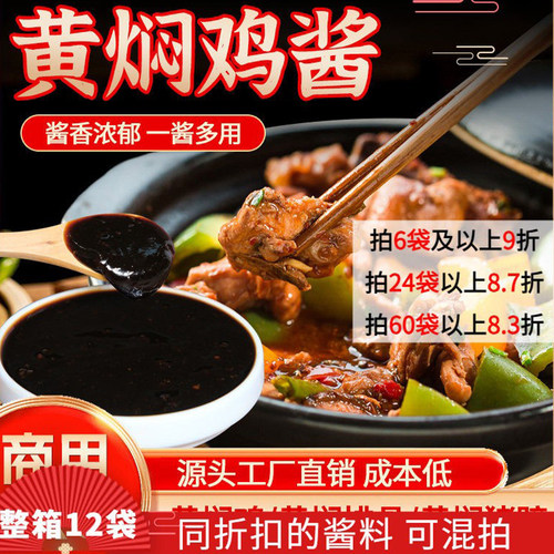1kg米饭排骨佐料酱黄焖鸡