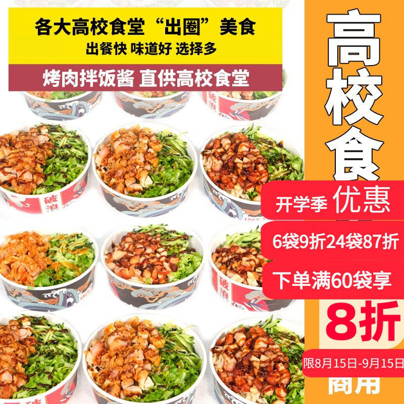 滑蛋饭拌饭酱商用烤肉拌饭黑椒脆皮鸡饭香辣孜然酱炸鸡汁照烧蜜汁