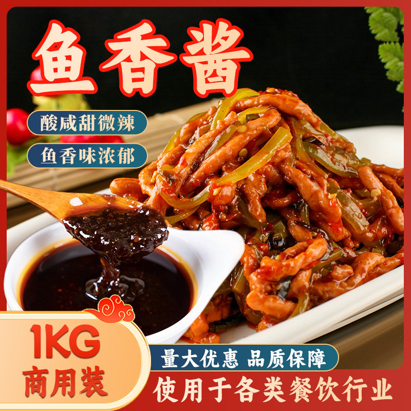 味正品康鱼香酱1kg鱼香肉丝调料烧菜酱鱼香茄子煲鱼香豆腐酱商用