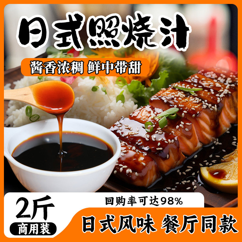味正品康日式照烧汁1kg风味
