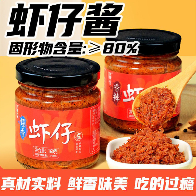 鲜香网红抖音产品炒菜煲汤虾仔酱图片