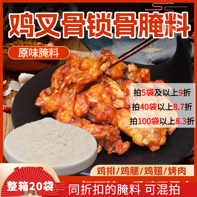 原味油炸鸡叉骨鸡锁骨商用鸡排鸡腿川香无骨鸡柳原味腌料厂家直销