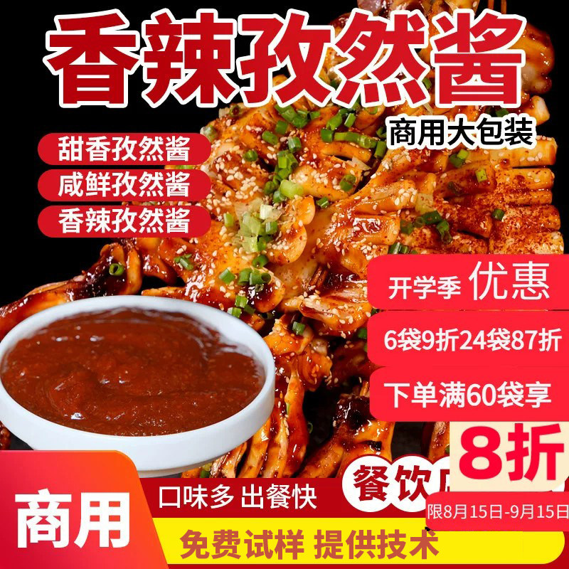 香辣孜然酱香辣鱿鱼烧烤蘸酱商用烤肉拌饭脆皮鸡饭炸串刷料夹馍酱