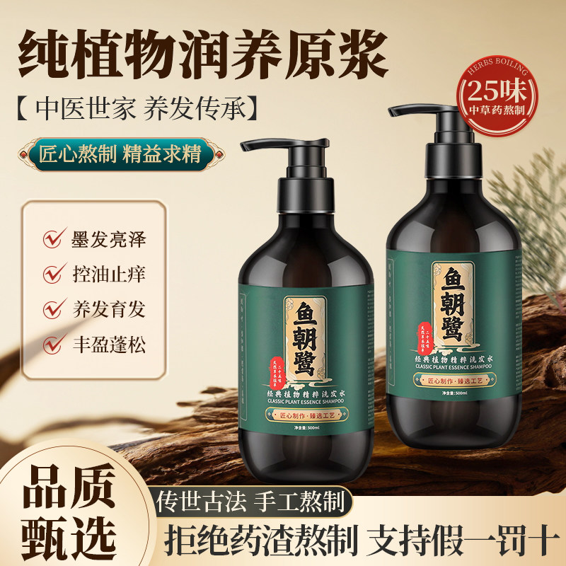 天然中药草本纯植物提取氨基酸洗发水侧柏叶防掉何首乌发润养原浆