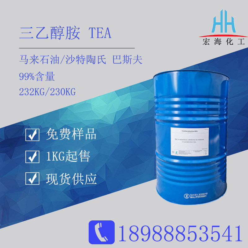 陶氏三乙醇胺TEA保湿剂乳化剂