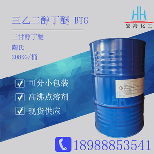 陶氏三乙二醇丁醚BTG三甘醇单丁醚 着色剂高沸点 有机合成中间体