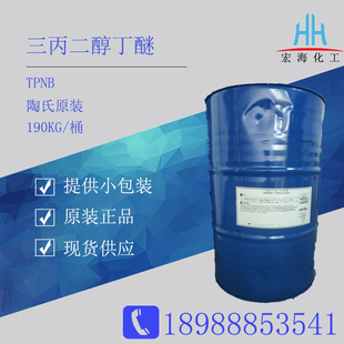 陶氏三丙二醇丁醚TPNB 成膜助剂95% 低气味零VOC排放