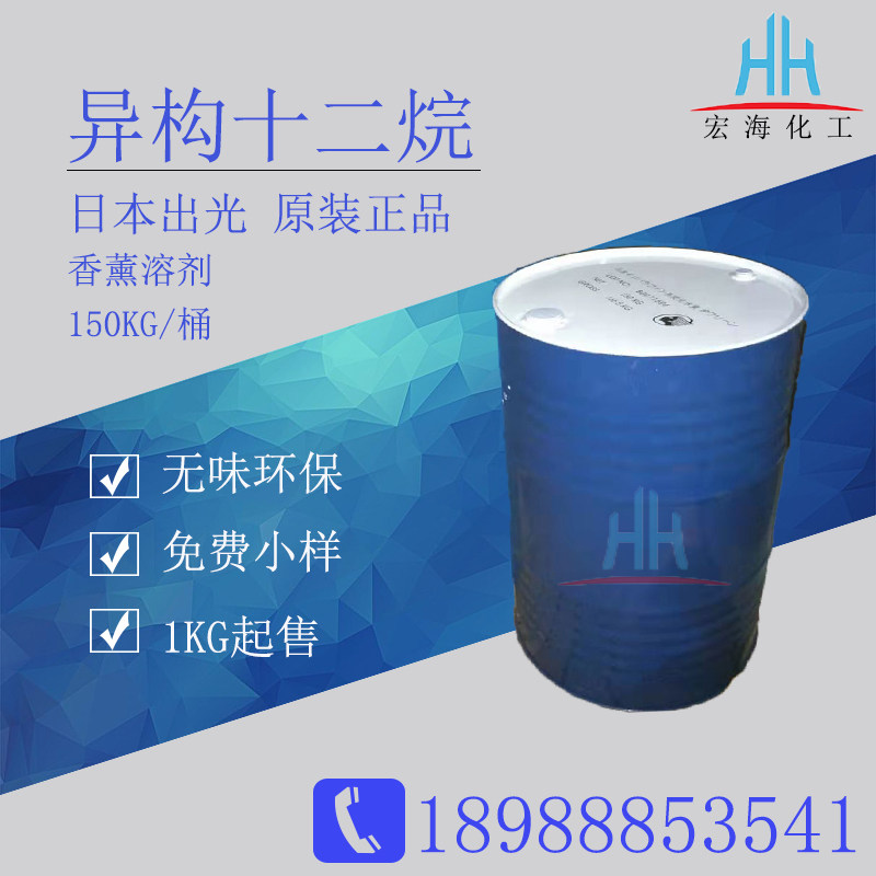异构十二烷 日本出光异构烷烃 碳氢溶剂香薰溶剂清洗剂iplx