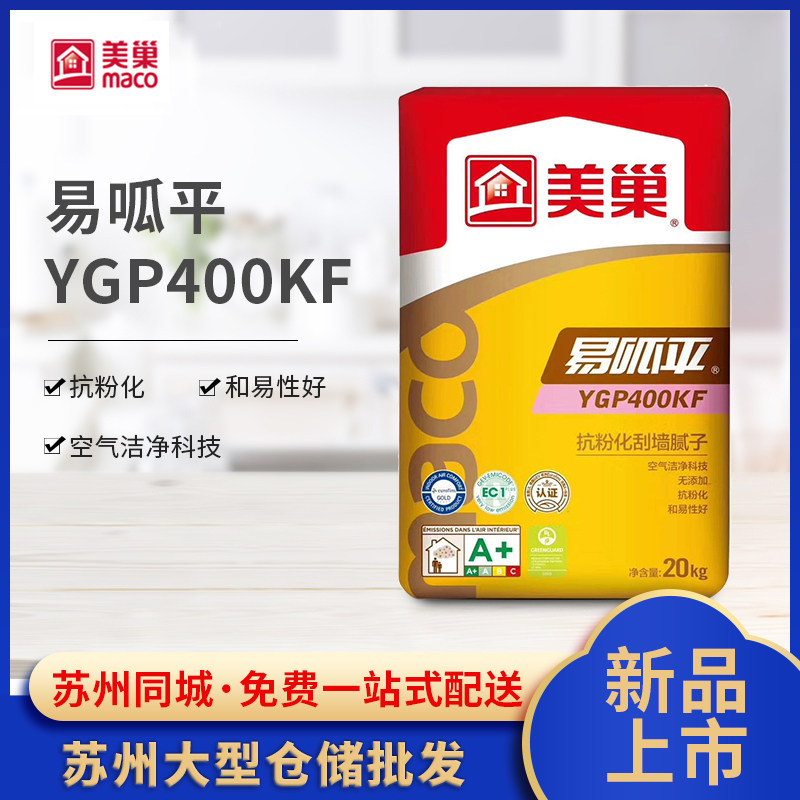 环保美巢腻子粉易呱平ygp400kf抗粉化800jj800gq刮墙腻子内墙腻子