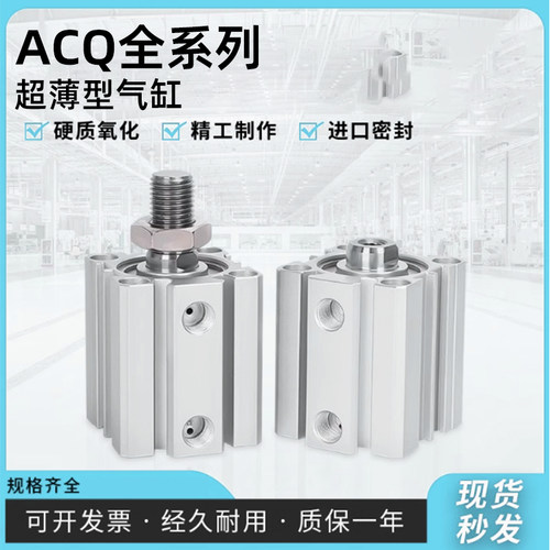 ACQ薄型气动带磁气缸20/25/32/40/50/63/80-S10*15X20X30