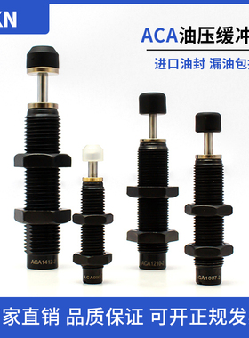 气缸油压缓冲器ACA0806/1007/1210/1215/1412/-1/2/3-N