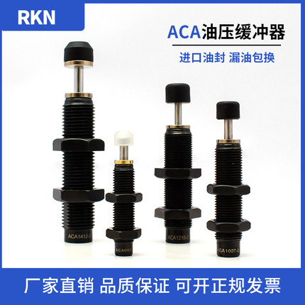 气缸油压缓冲器ACA0806/1007/1210/1215/1412/-1/2/3-N