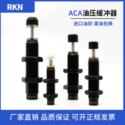 气缸油压缓冲器ACA0806/1007/1210/1215/1412/-1/2/3-N