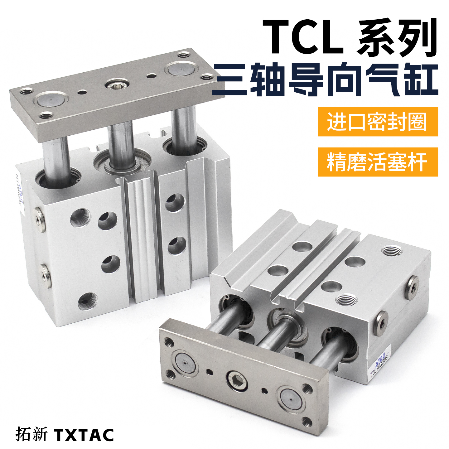 三轴三杆带导杆气缸气动TCL12/16/20/25/32/40/50-10/30/75/100/S
