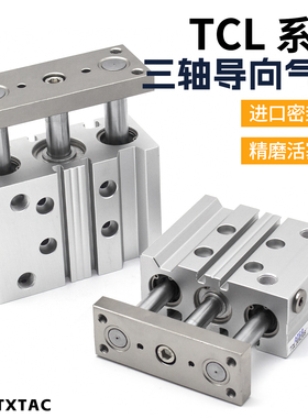 三轴三杆带导杆气缸气动TCL12/16/20/25/32/40/50-10/30/75/100/S