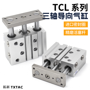三轴三杆带导杆气缸气动TCL12/16/20/25/32/40/50-10/30/75/100/S
