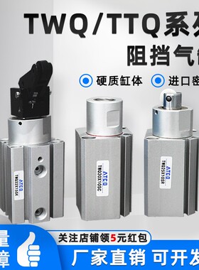 流水线阻挡气缸TWQ/TTQ20/25/32SR/40/50SKF/20/25/30SC