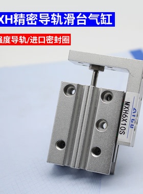 滑台气缸MXH16/20-5-10-15-20-25-30-40-50-60AS/AT/A/BS/BT