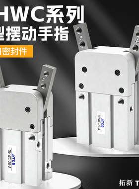 摆动气爪气缸DHWC夹爪气缸DHWC-6/DHWC-10/16/20/25/32-A-S-NO