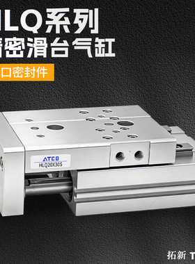 气动滑台气缸HLQ6/8/12/16/20-10X20X30X50X100S精密导轨气缸