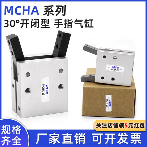夹爪手指气缸MCHA-16/MCHA-12/MCHA-20/25/32/ACHY20B气爪金器型
