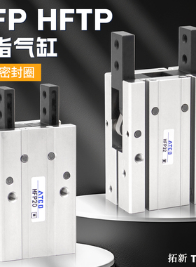 机械爪平行型气动手指气缸HFP/10/16/20/25/32/N夹爪HFTP单动常开