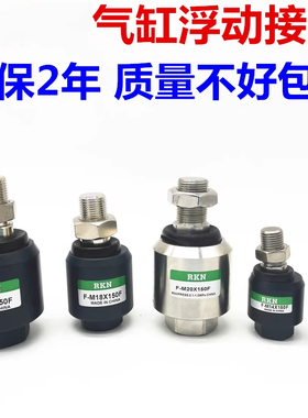 气缸浮动接头F-M8/M10/M12X125F/M14/M16/M18/M20/M22/F-M26X150F